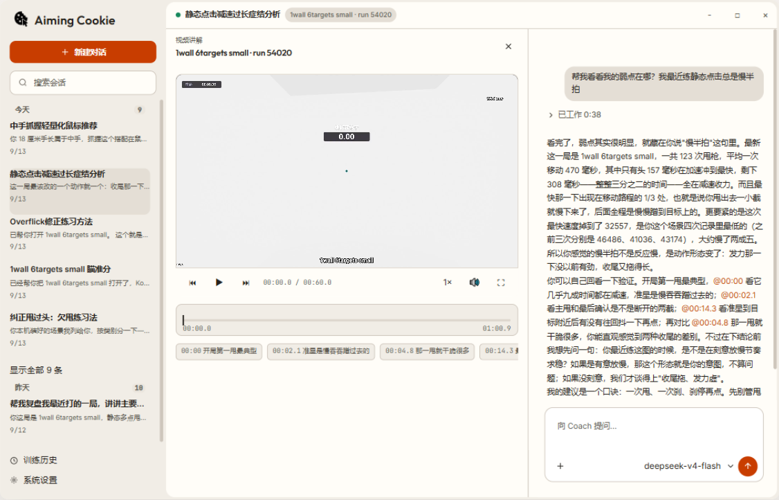 Aiming Cookie product screenshot: session list on the left, the video coaching pane with replay markers in the middle, Coach conversation and prompt box on the right